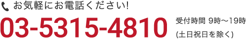 03-5315-4810